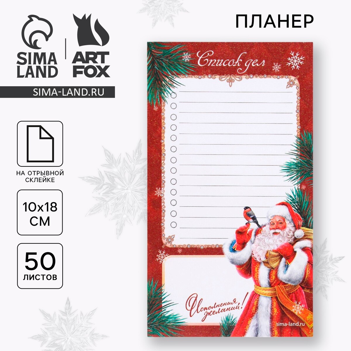 Планер с отрывными листами, 100×180 мм, 50 листов, недатированный на день