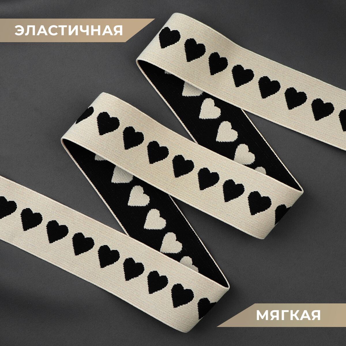 Резинка тканая, мягкая, 40 мм, 4.5±1 м, черная, бежевая