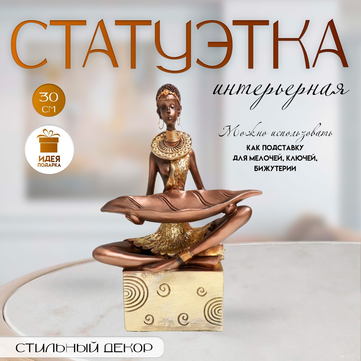 Фигурка полистоун подставка