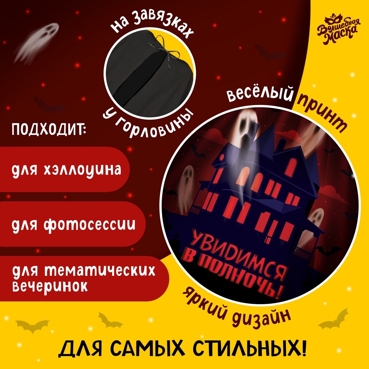 Карнавальный плащ