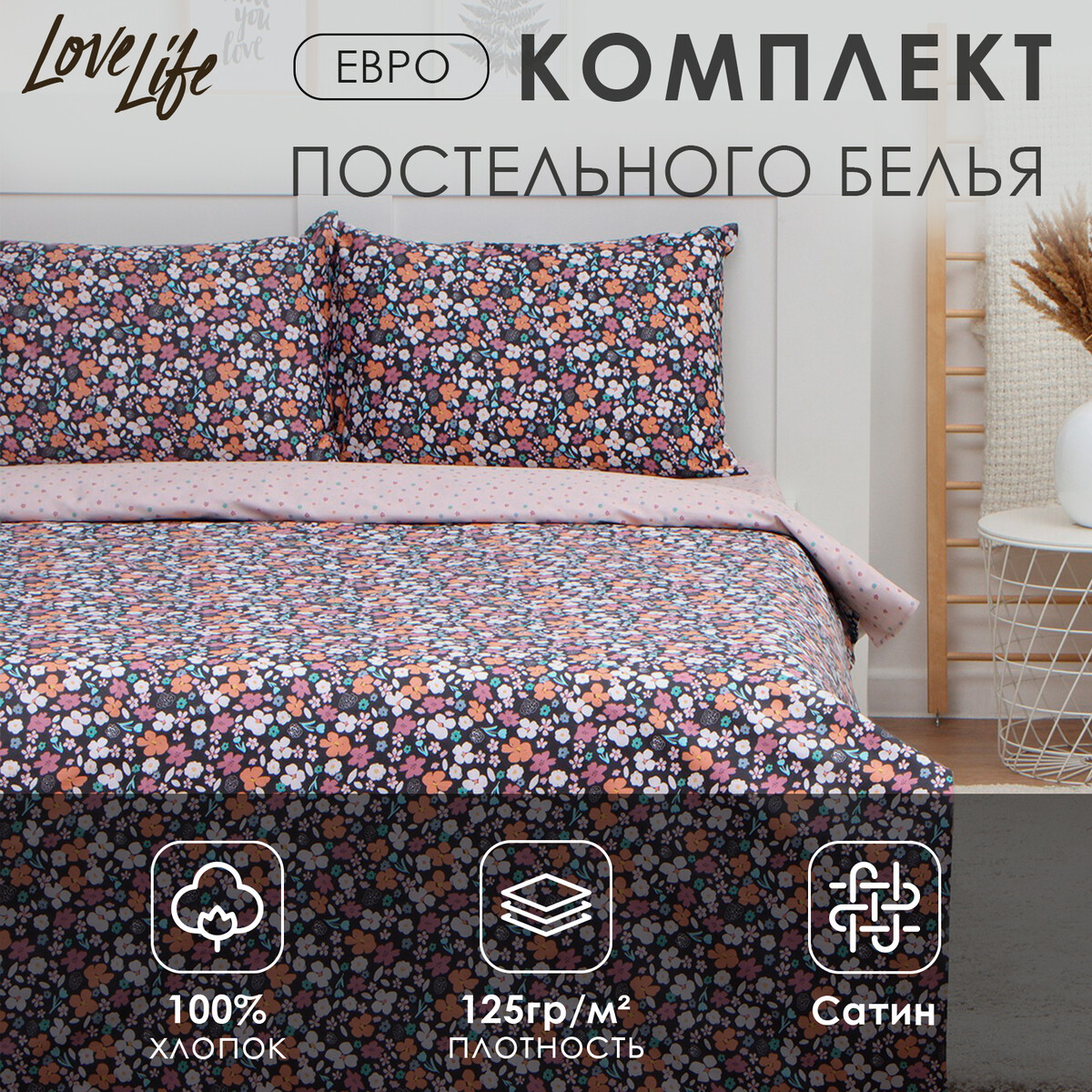 Постельное белье