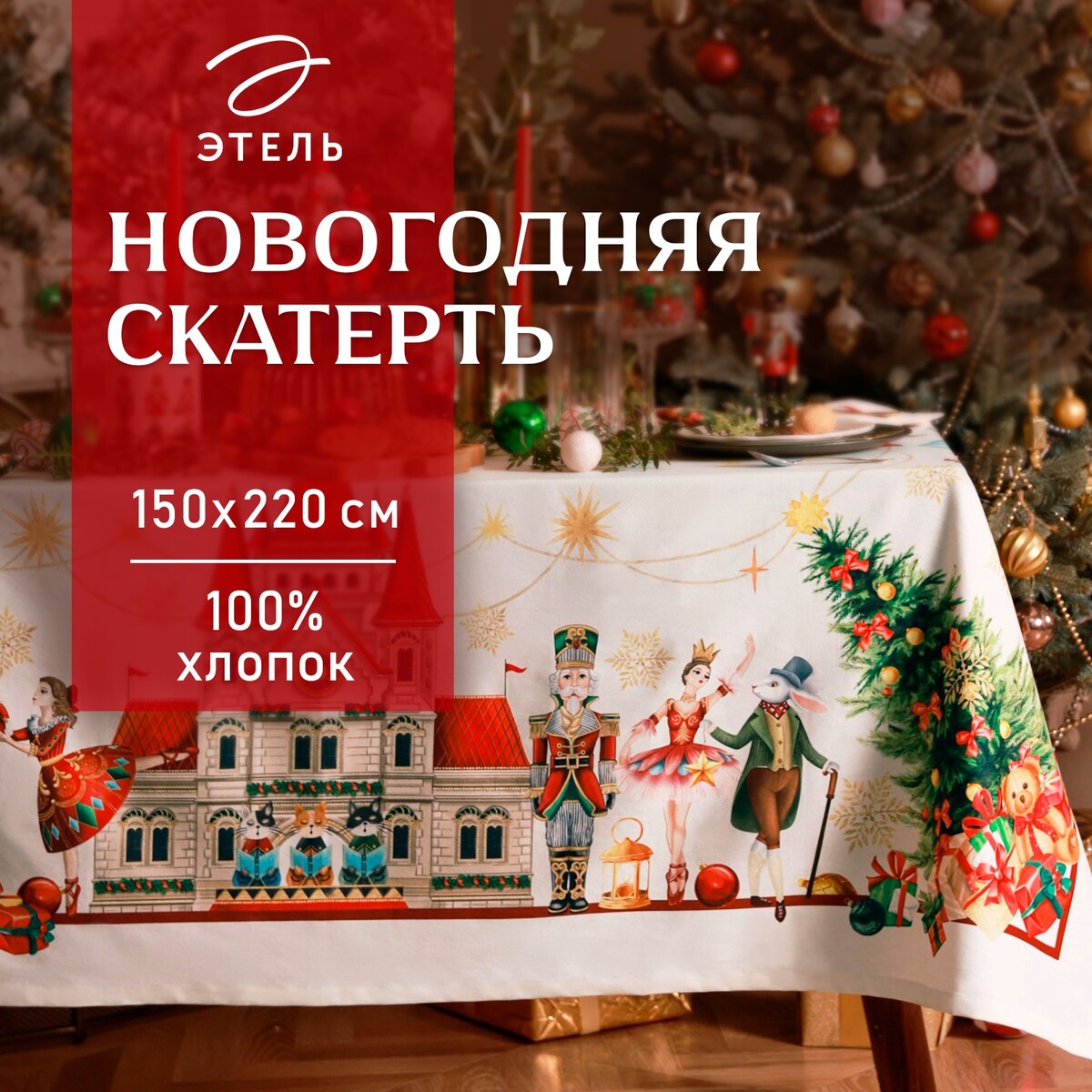 Скатерть