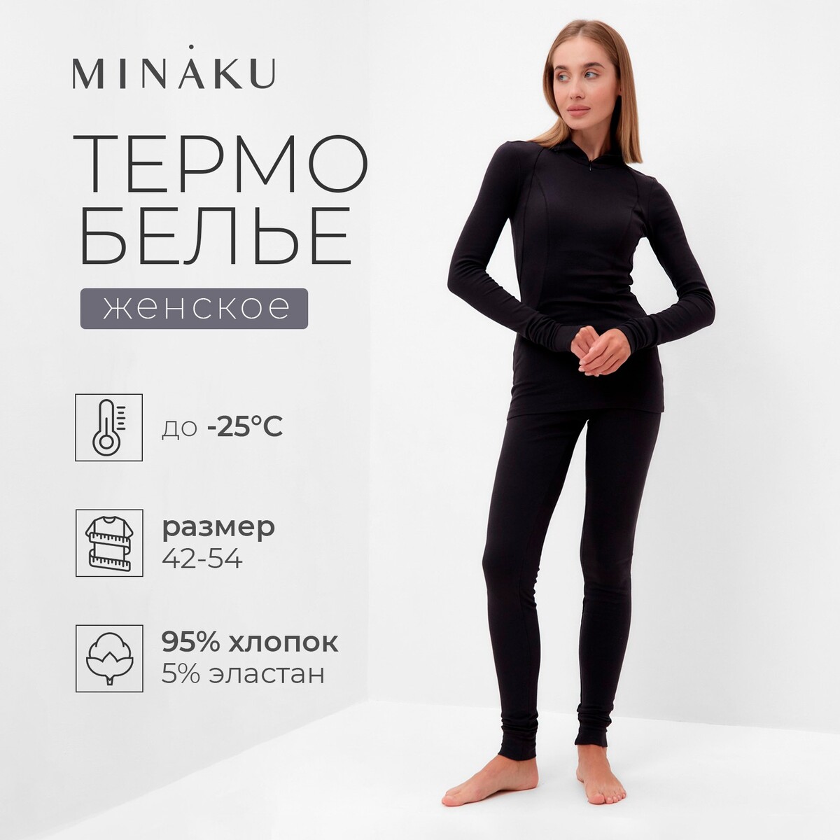Термобелье лонгслив лосины