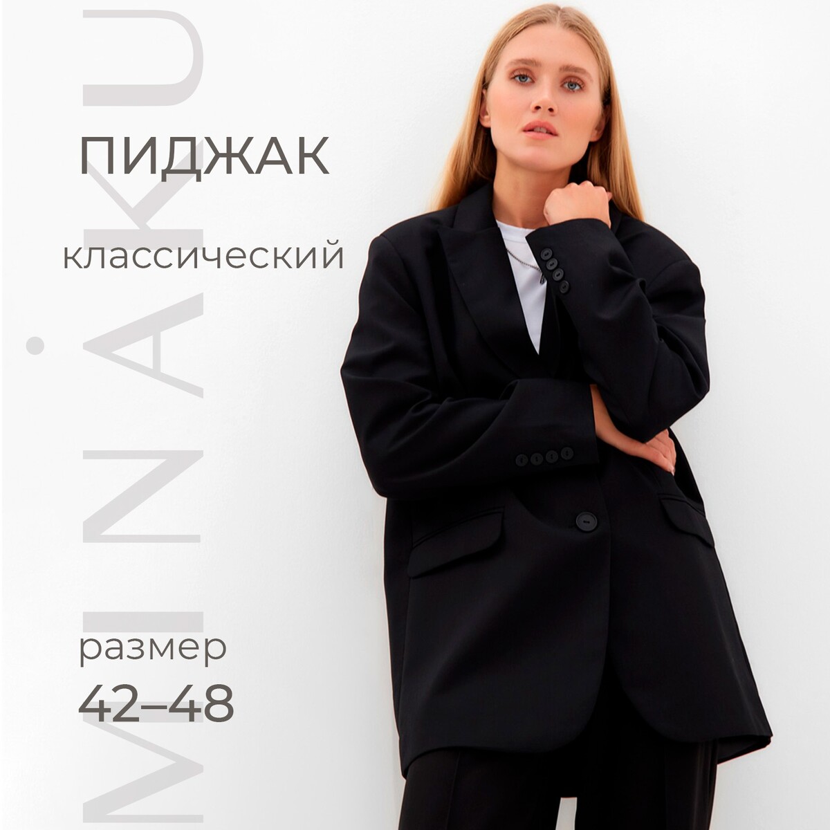 Пиджак