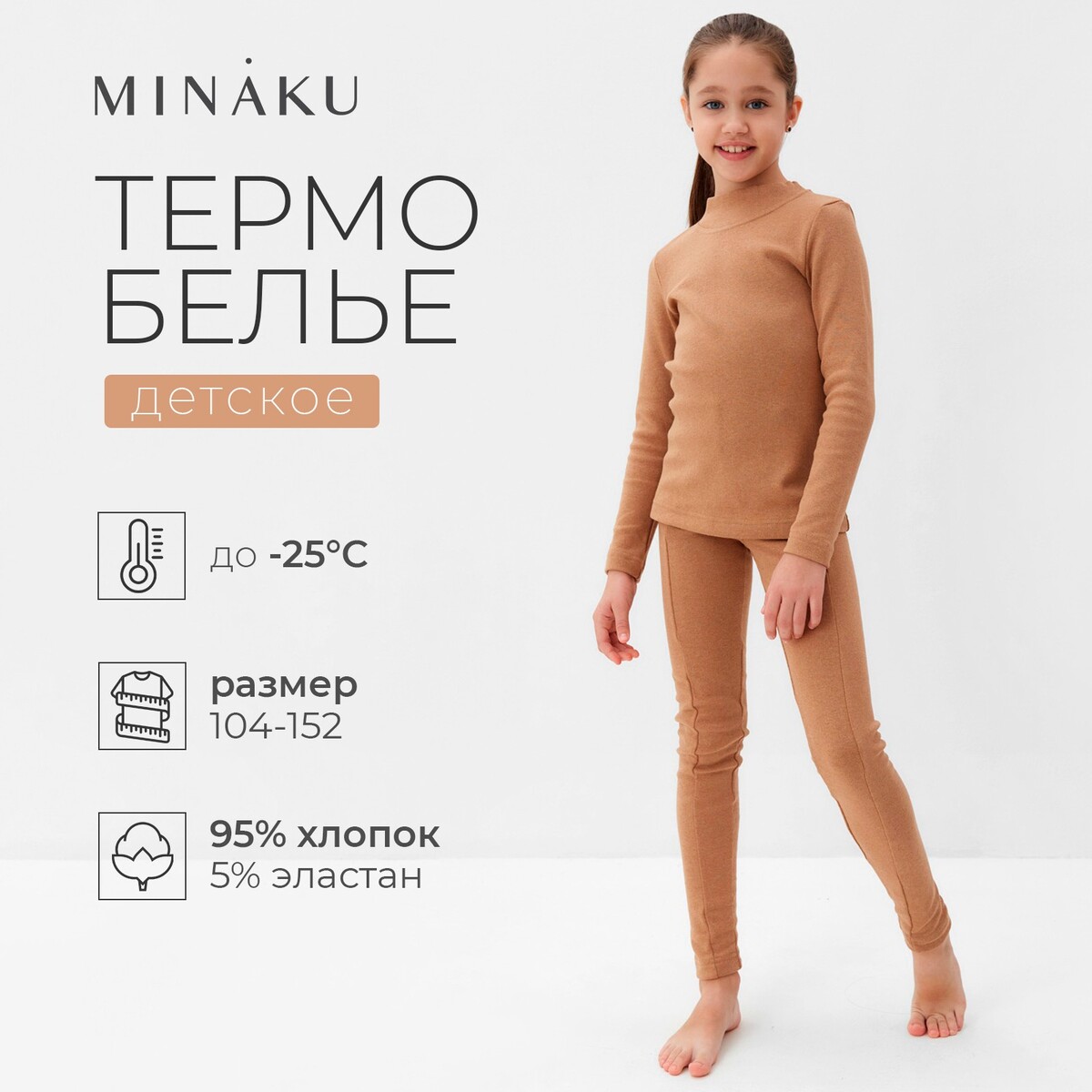 Термобелье лонгслив
