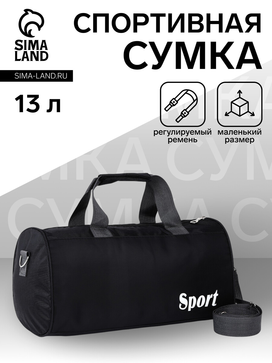 Сумки спортивные  GroupPrice Сумка спортивная на молнии, длинный ремень, маленький размер, цвет черный