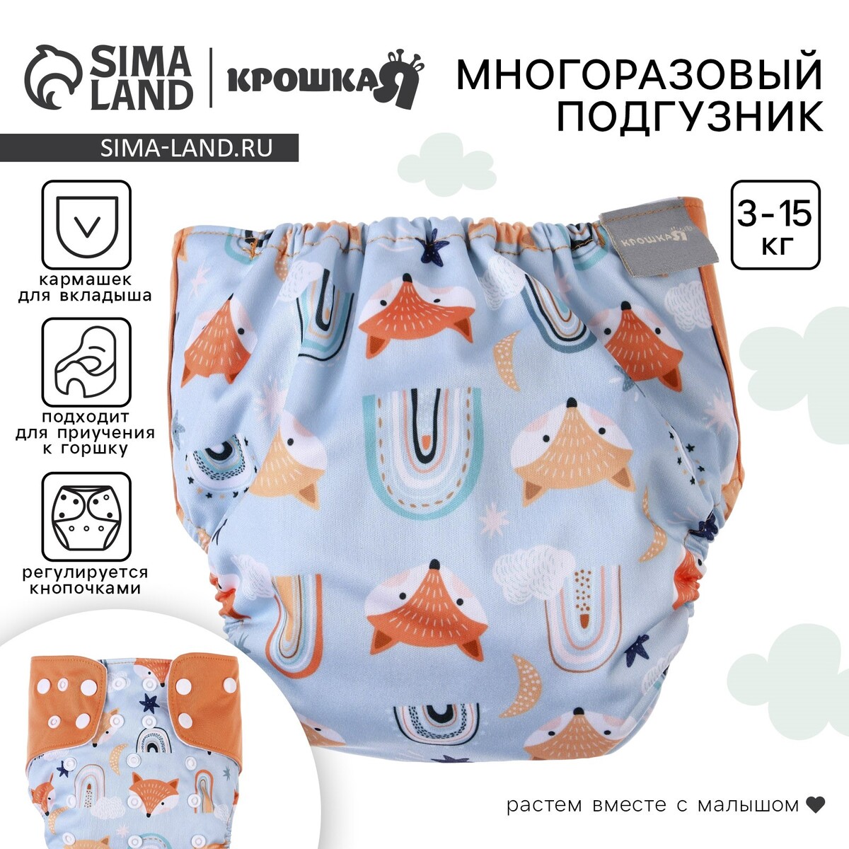 Многоразовый подгузник