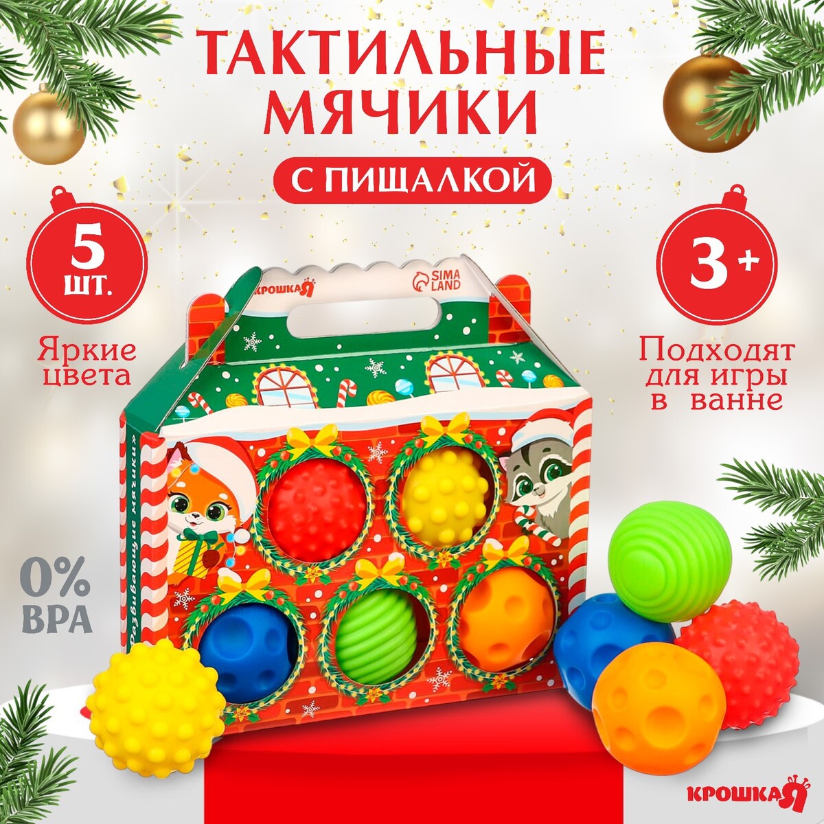 Подарочный набор развивающих тактильных мячиков