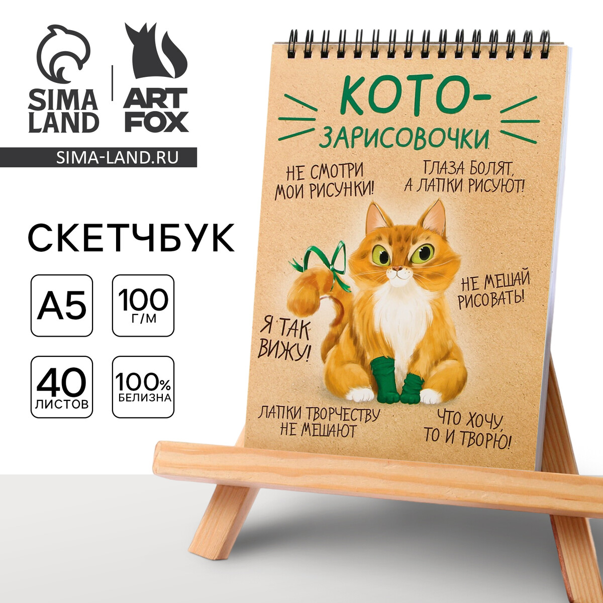 Скетчбук а5, 40 л 100 г/м²