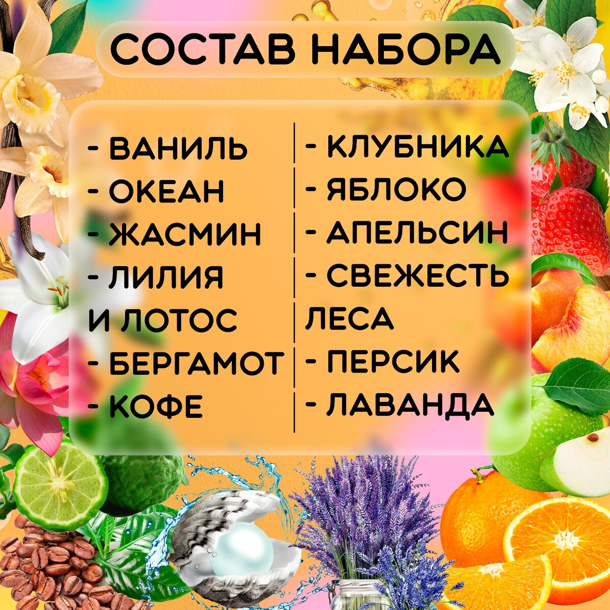Набор эфирных масел, 3 мл, 12 шт.,