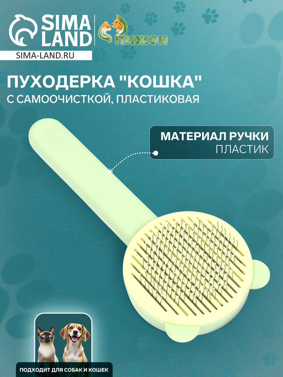 Пуходерка пластиковая