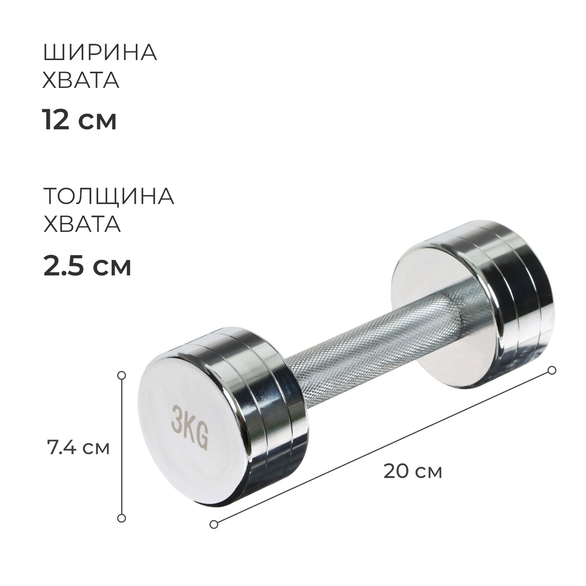 Гантель хромированная onlytop, 3 кг