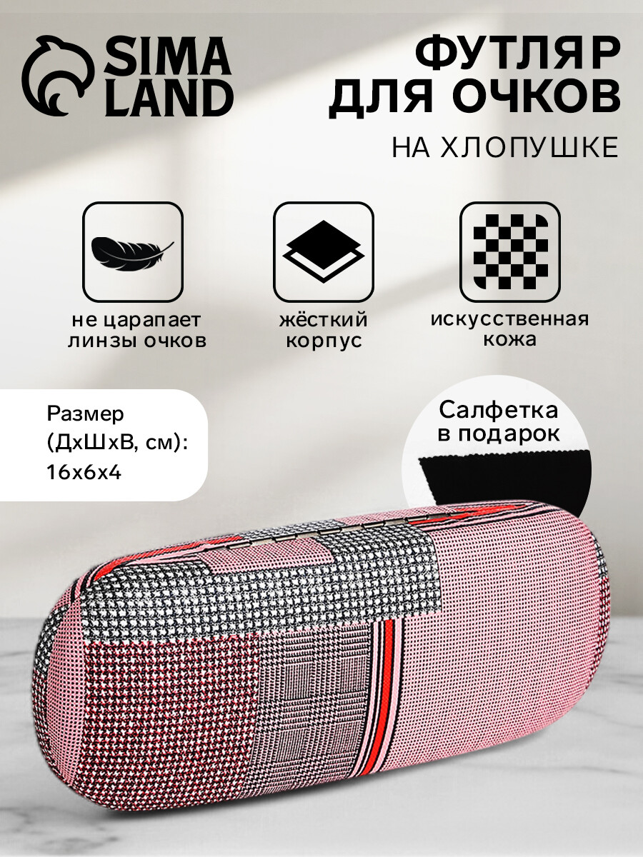 Футляр для очков на хлопушке, длина 16 см, с принтом, розовый