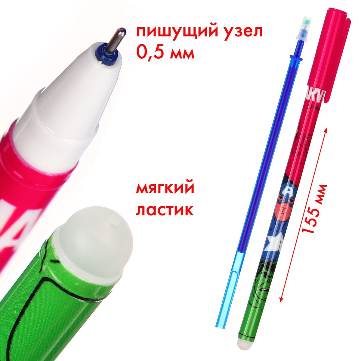 Ручка пиши стирай, 2 штуки, 4 стержня, мстители