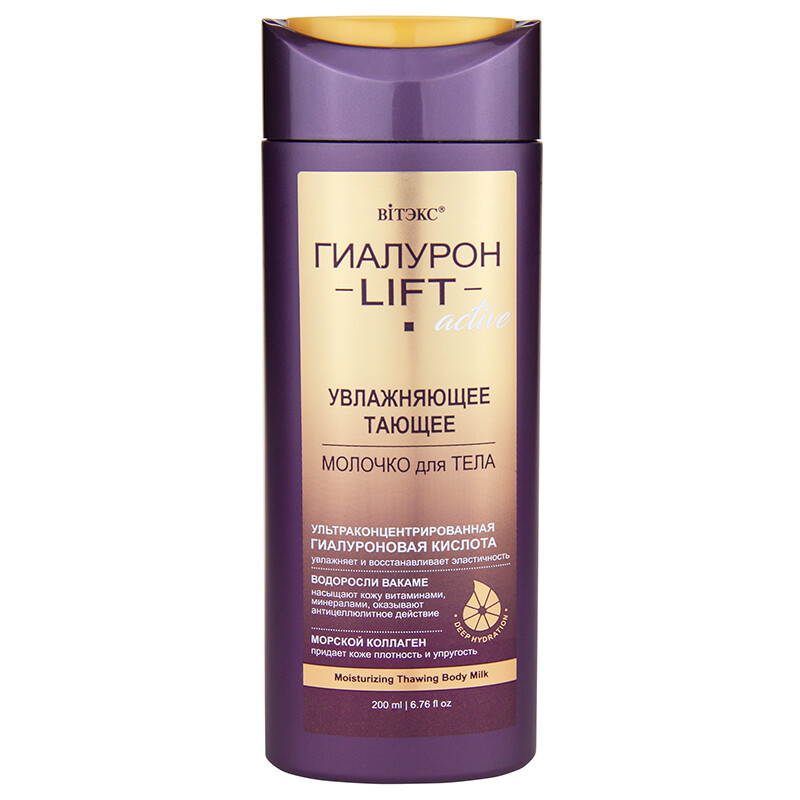 Молочко для тела Гиалурон Lift