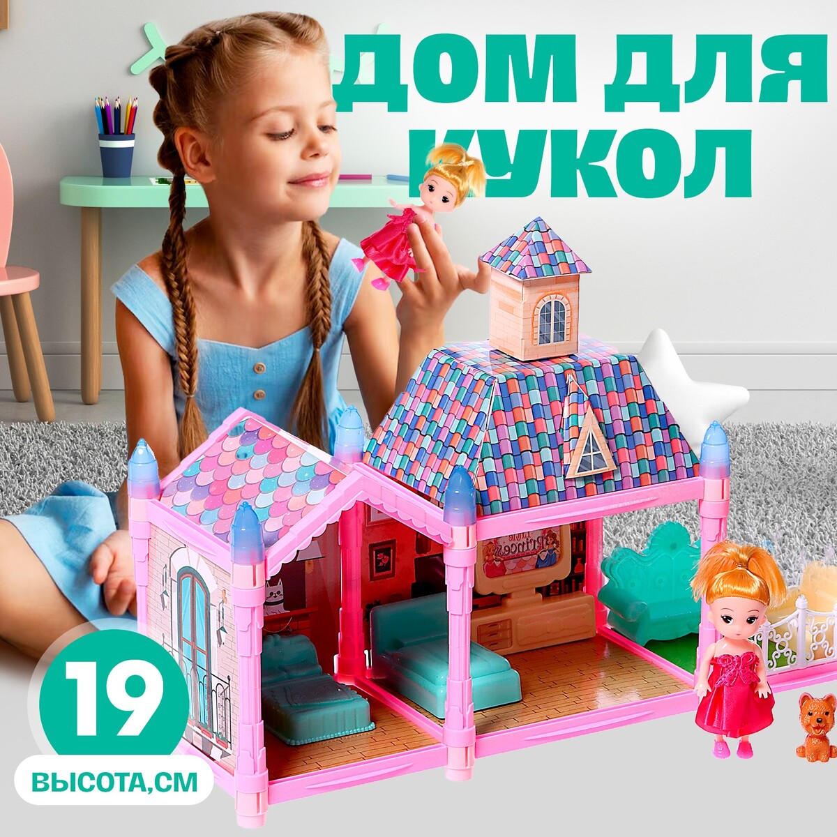 Кукольный домик