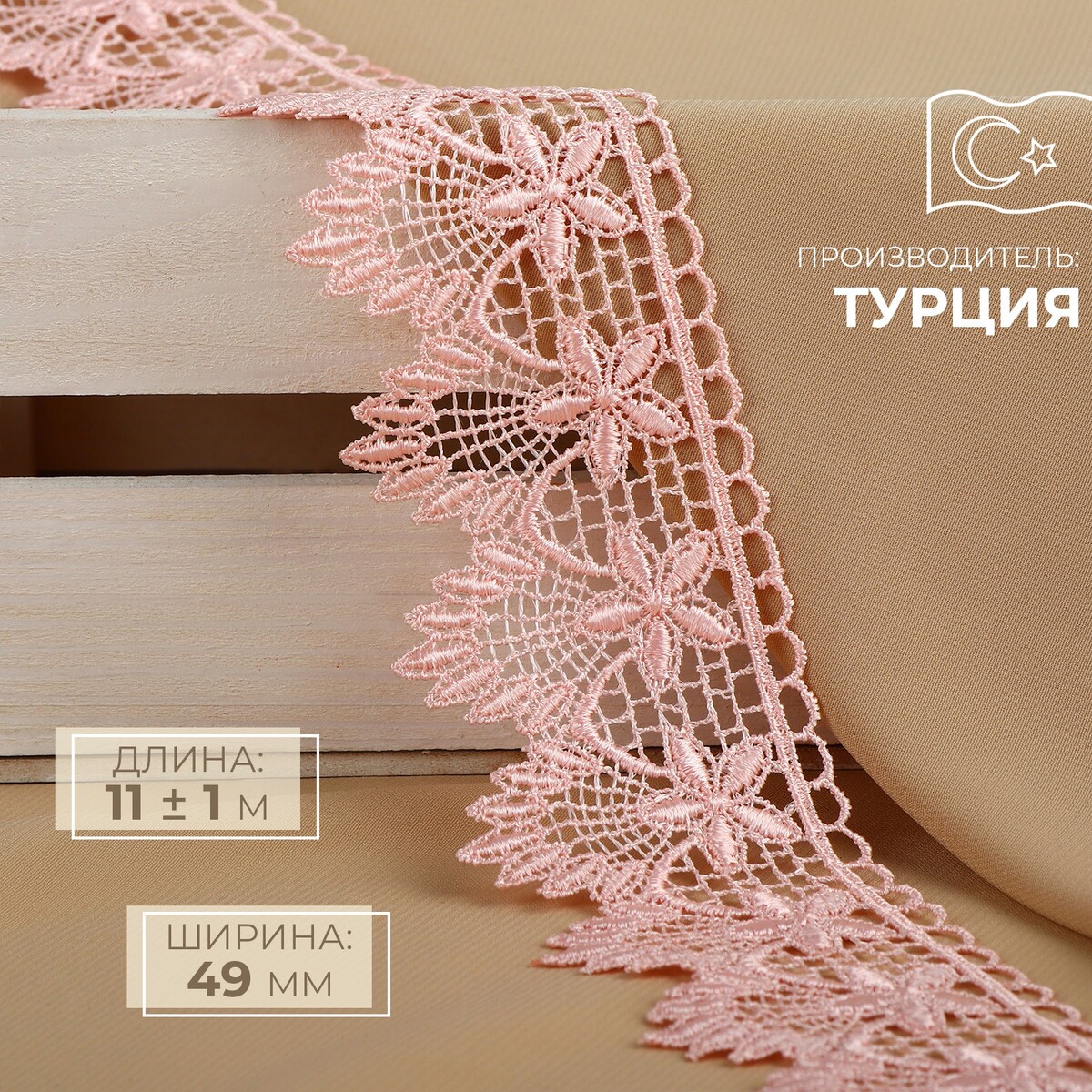 Кружево гипюровое, 49 мм, 11±1 м, нежно-розовое