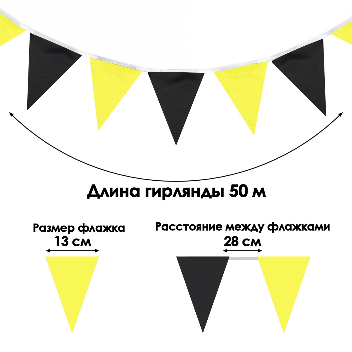 Гирлянда-флажки, длина 50 м, 13×18 см, 100 флагов, черный-золотой