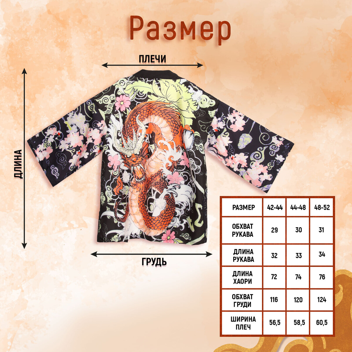 Карнавальное хаори