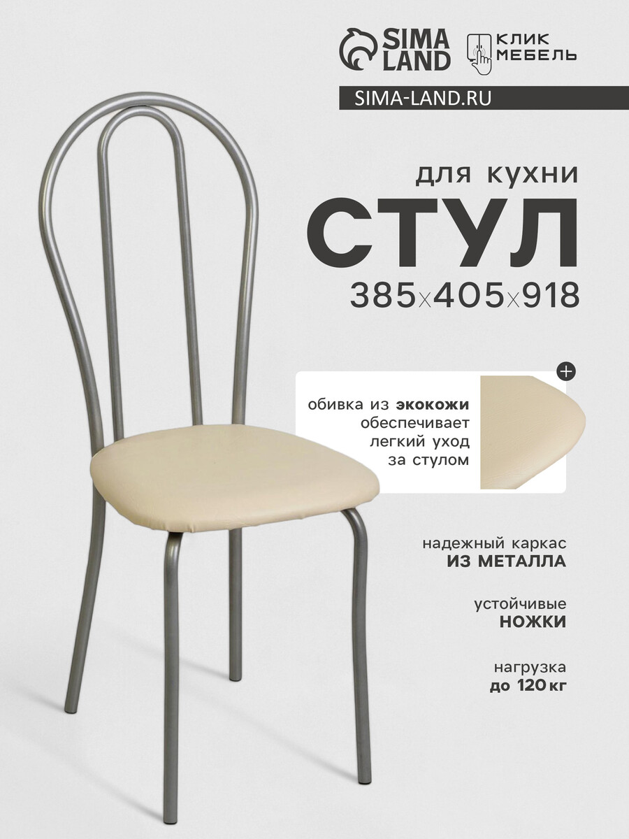 Стул для кухни