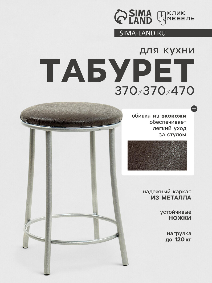 Табурет для кухни клик мебель
