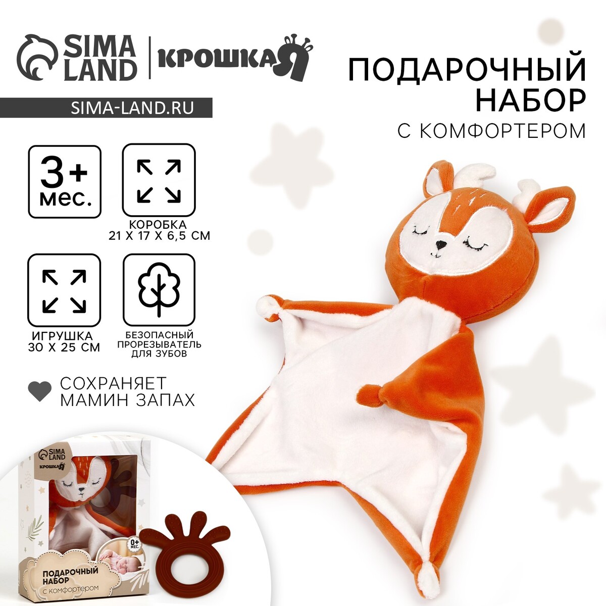 Подарочный набор с комфортером для сна