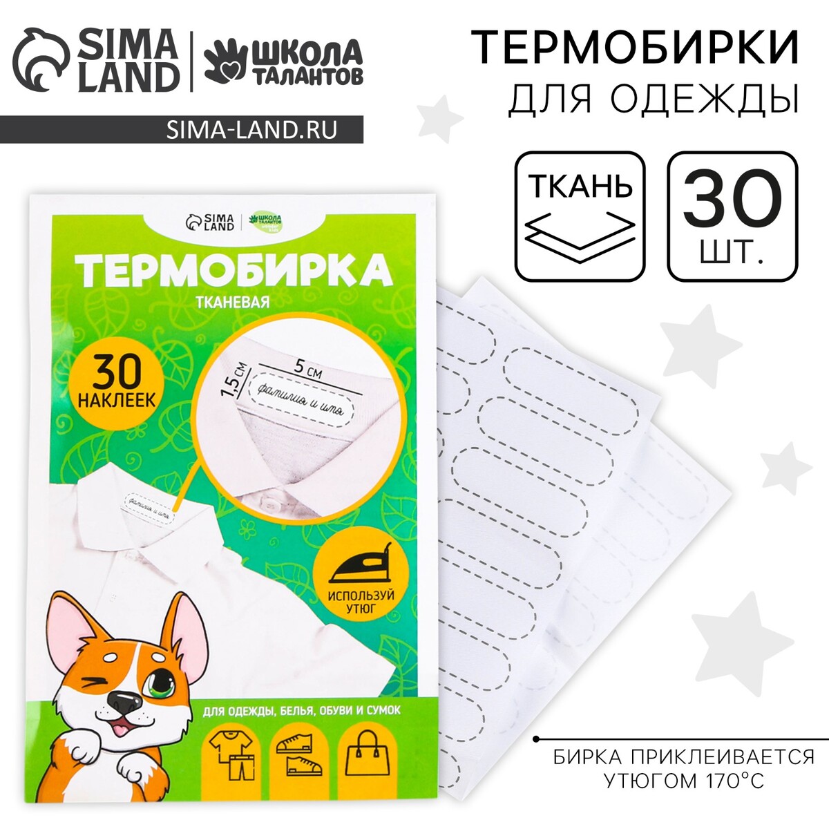 Термобирки для одежды. набор именных термонаклеек для маркировки детских вещей