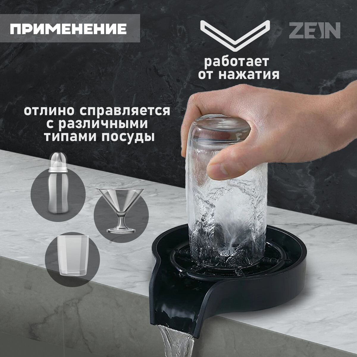 Ополаскиватель стаканов на мойку zein z3614, шайба пластик, шток металл, 1/2