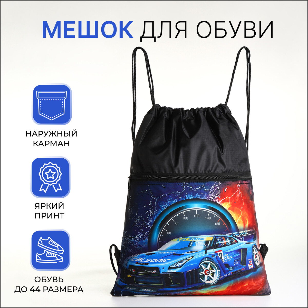 Мешок для обуви на шнурке, цвет черный