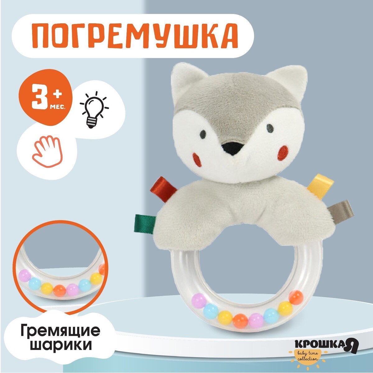 Погремушка крошка я
