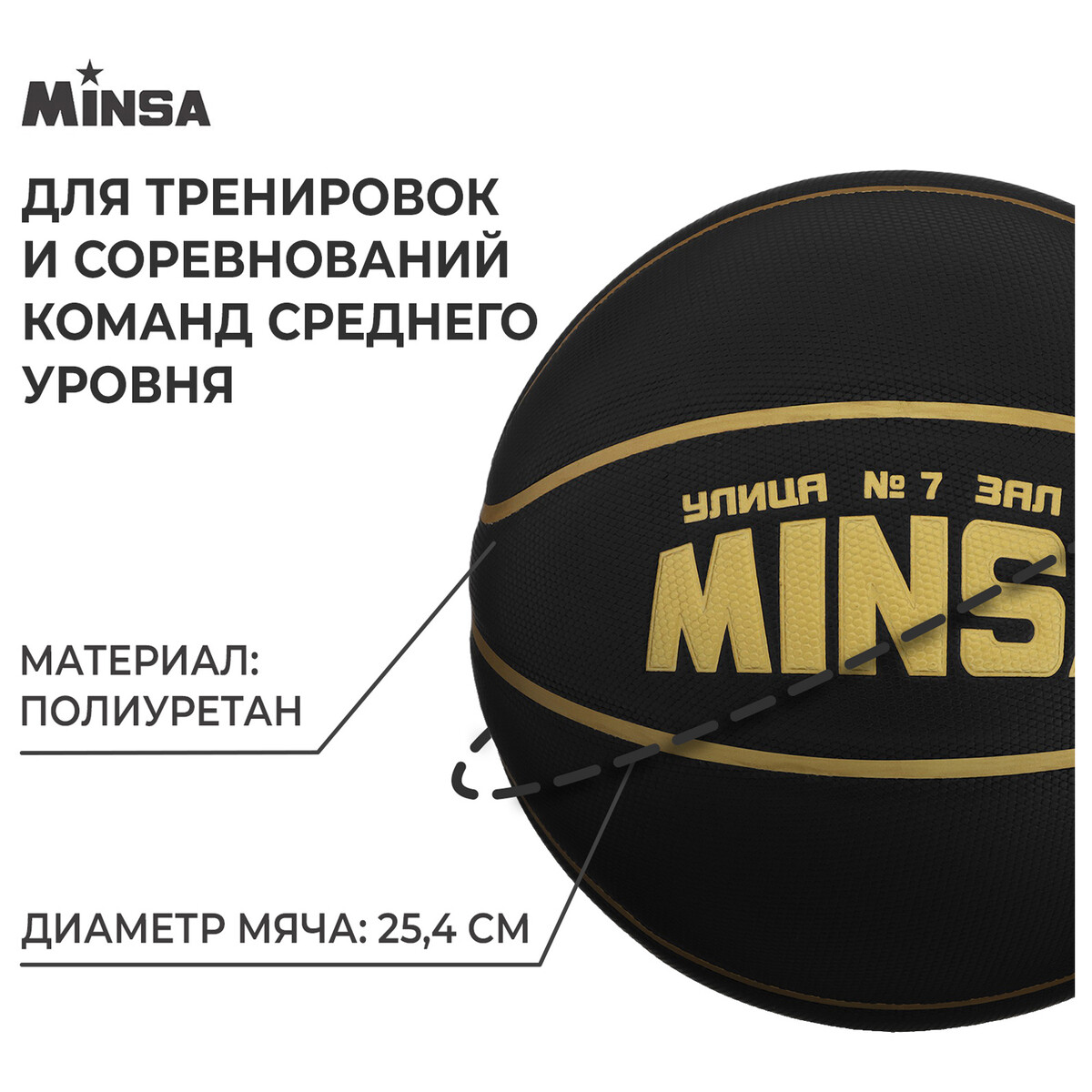Баскетбольный мяч minsa, клееный, 8 панелей, р. 7, pu, бутиловая камера