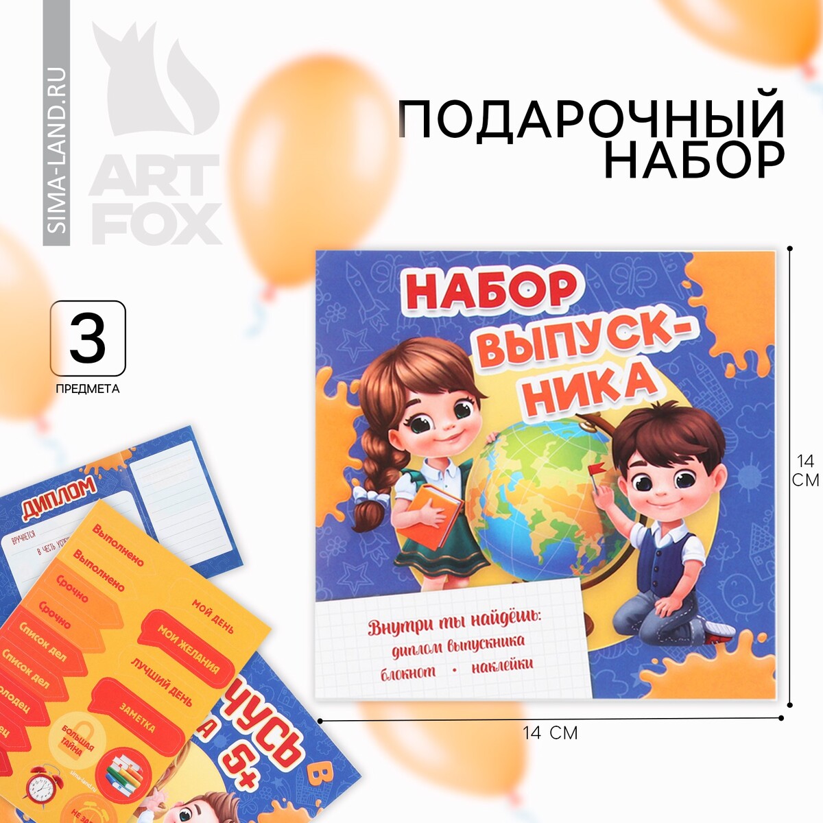 Подарочный набор, блокнот а6, 16 л., диплом, наклейки