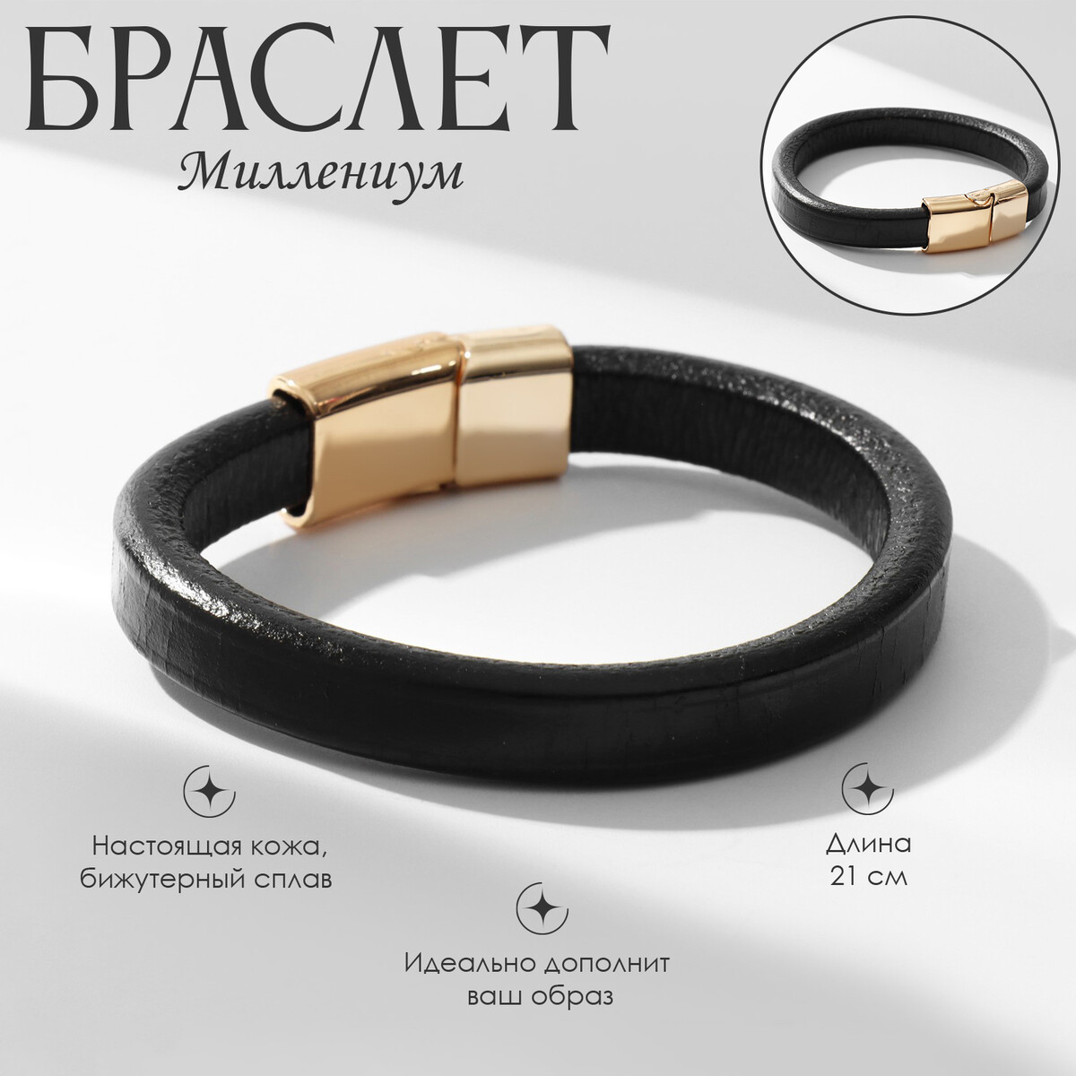 Браслет кожа