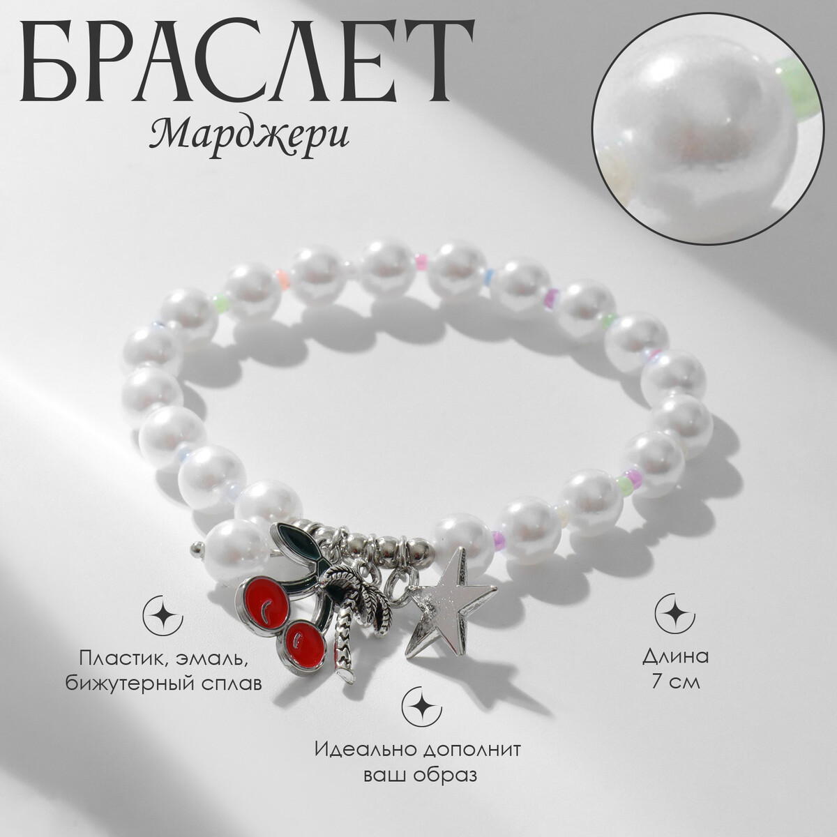 Браслет жемчуг