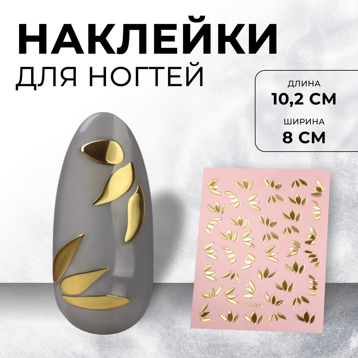 Наклейки для ногтей