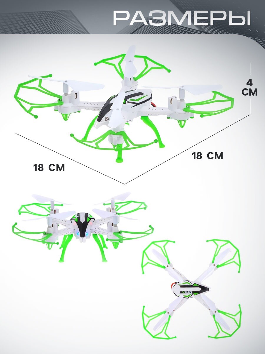 Квадрокоптер радиоуправляемый skydrone, работает от аккумулятора, цвет зеленый