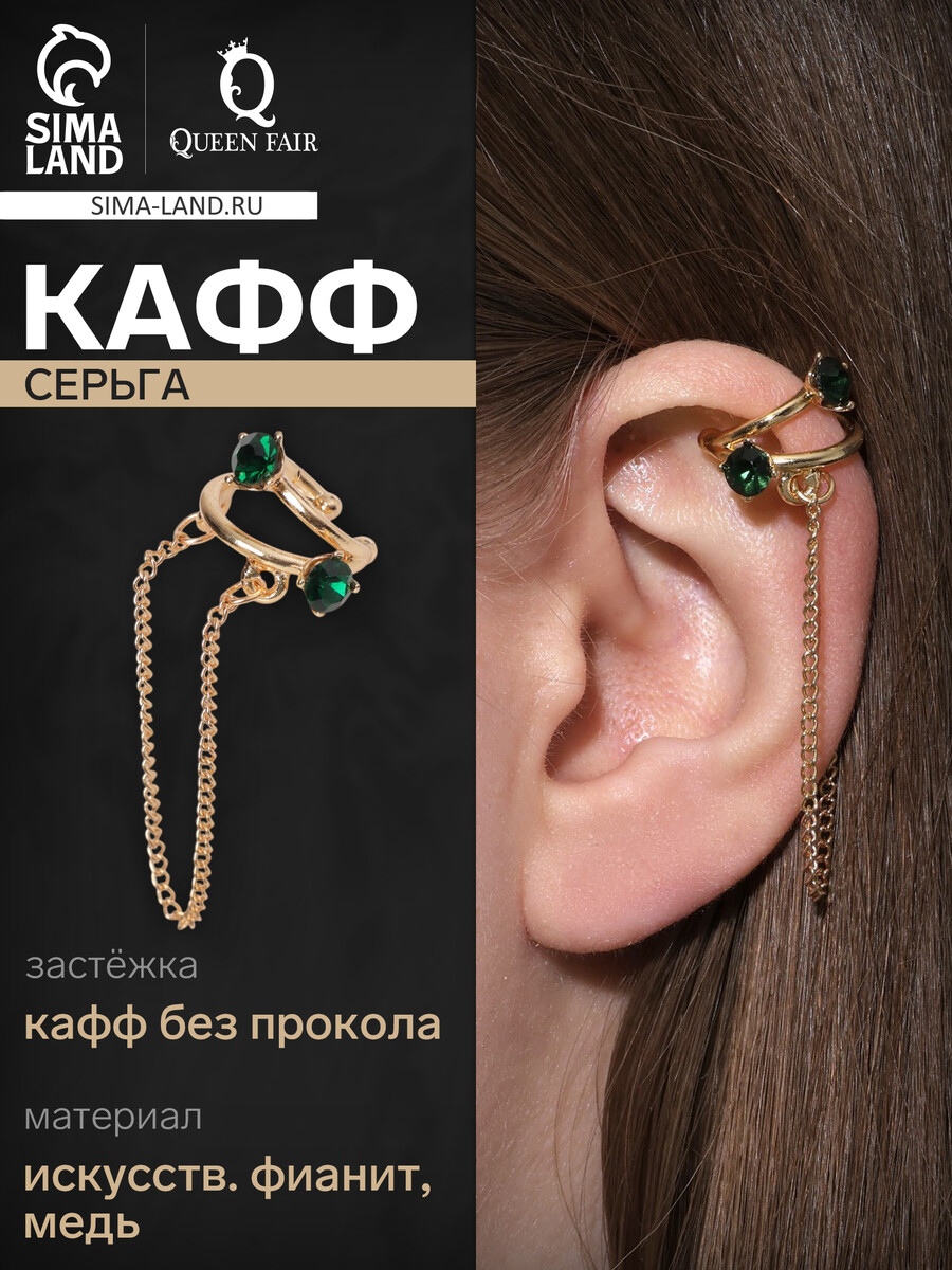 Серьга