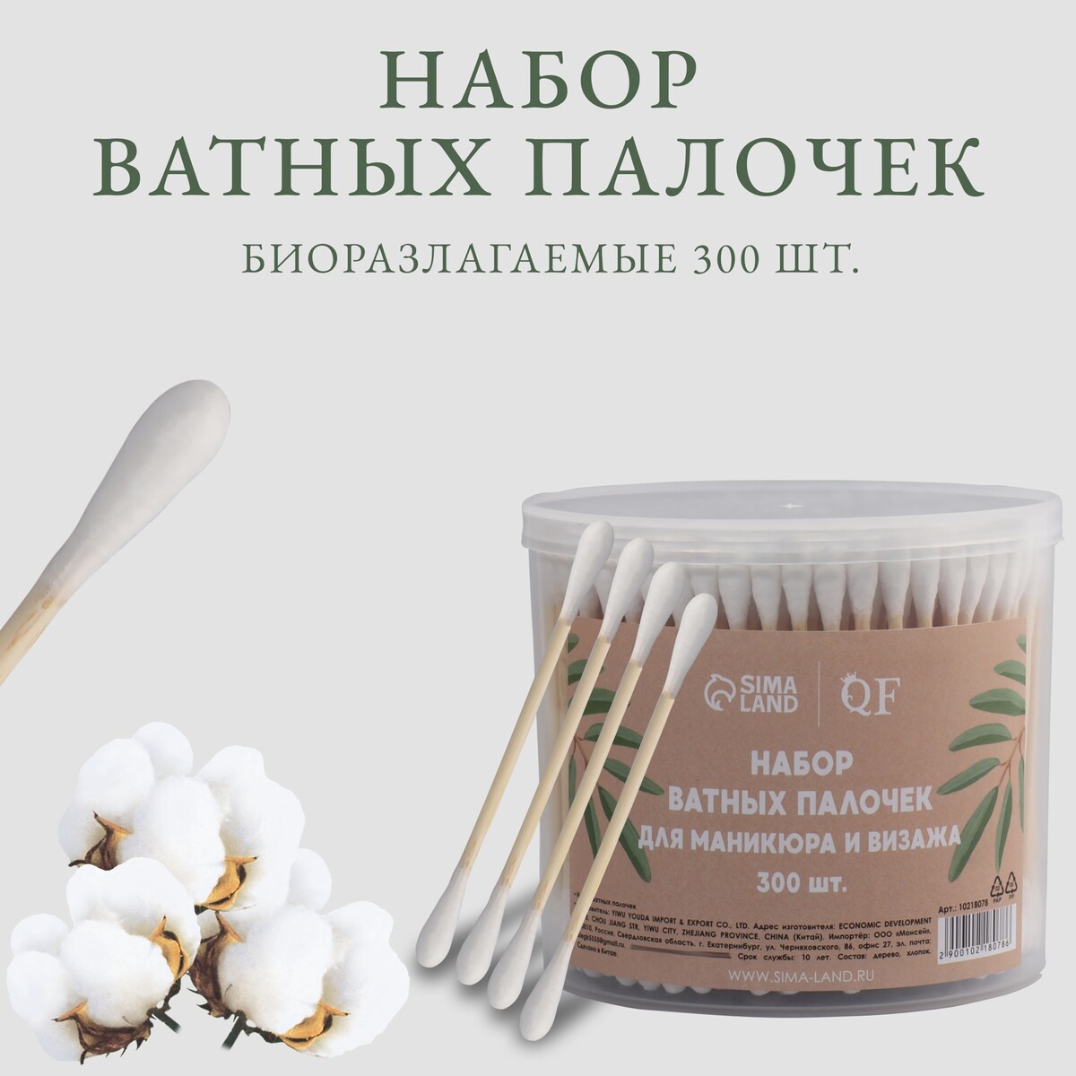 Ватные палочки на деревянной основе, биоразлагаемые, 7 см, 300 шт., в пластиковом органайзере