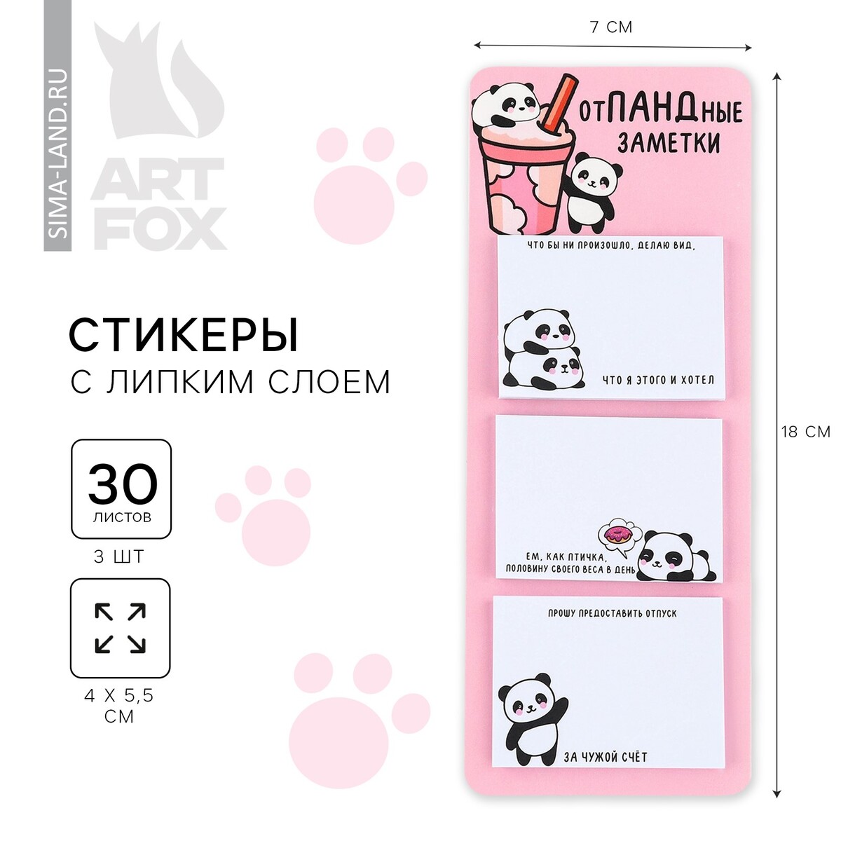 Бумага для заметок Стикеры с липким слоем
