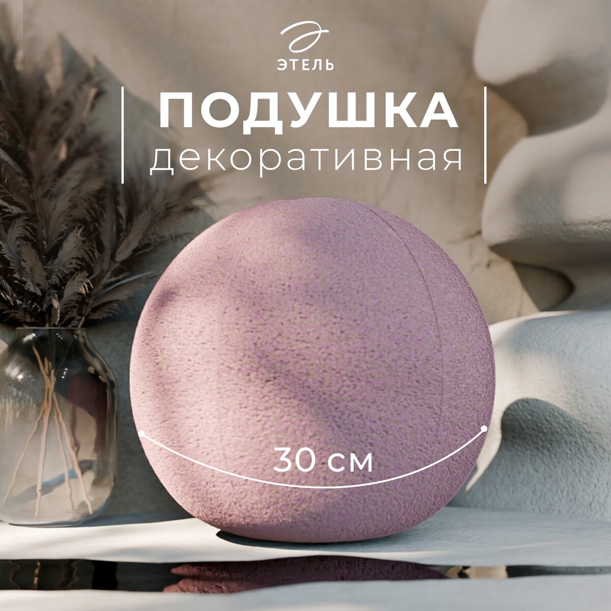 Декоративный текстиль Подушка декоративная