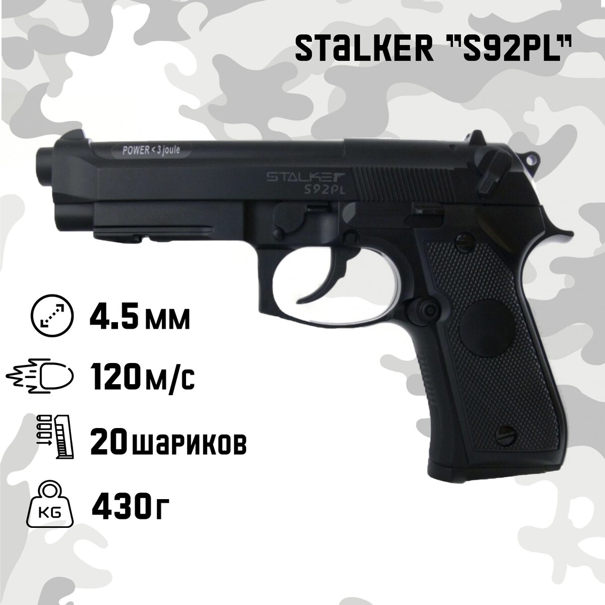 Пистолет пневматический stalker