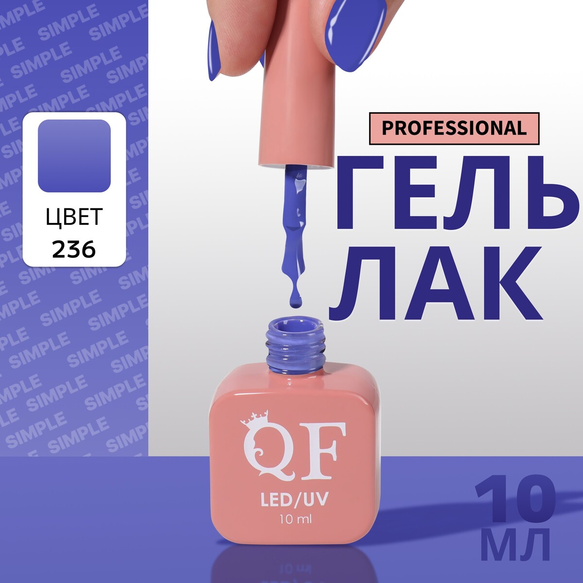 Гель лак для ногтей, однотонный, 3-х фазный, 10 мл, led/uv, цвет синий (236)