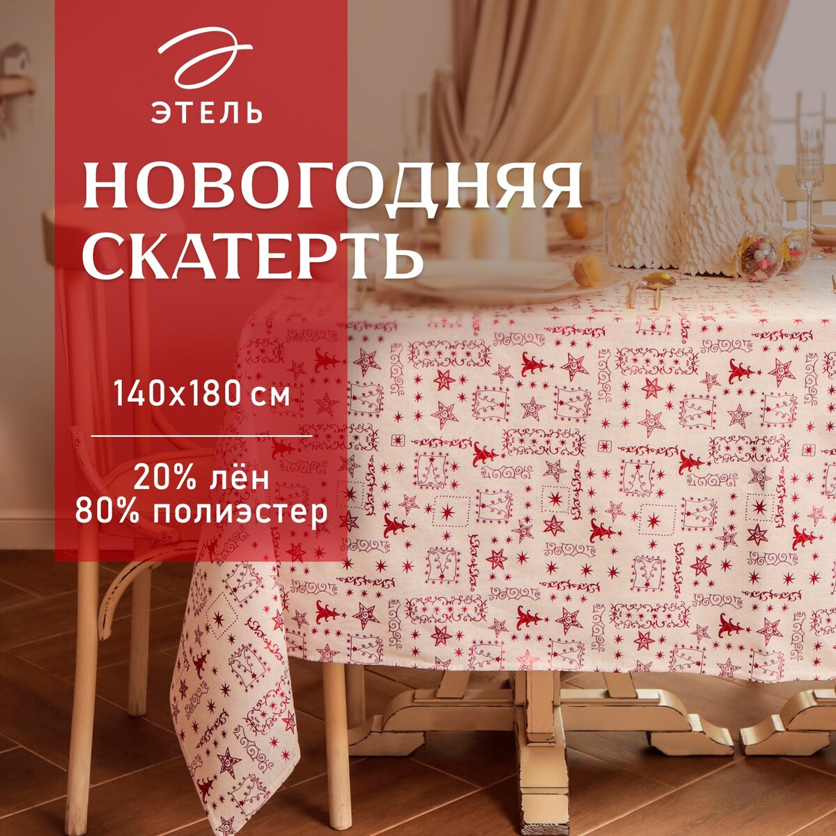 Скатерть