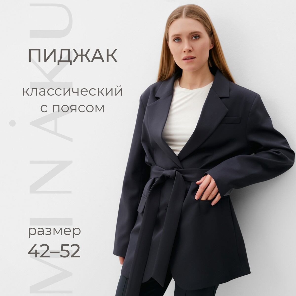 Пиджак