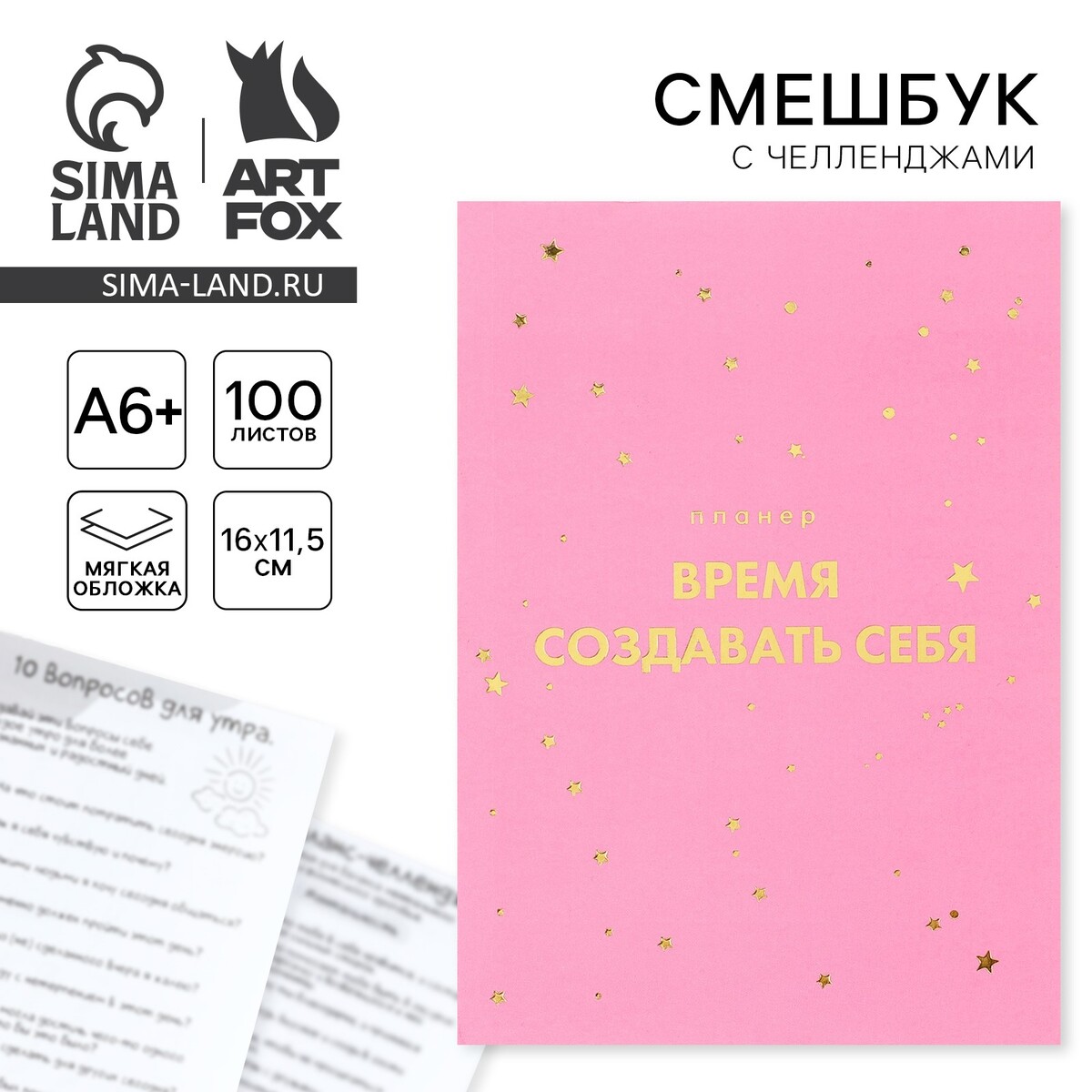 Смешбук в мягкой обложке а6+, 100 листов