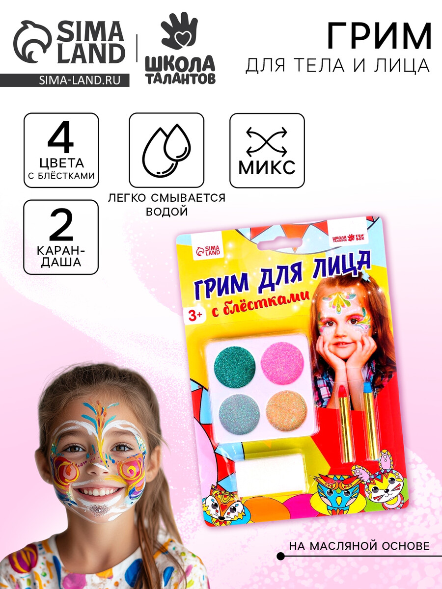 Грим для лица с блестками, 4 цвета по 1.2 г, 2 цветных карандаша