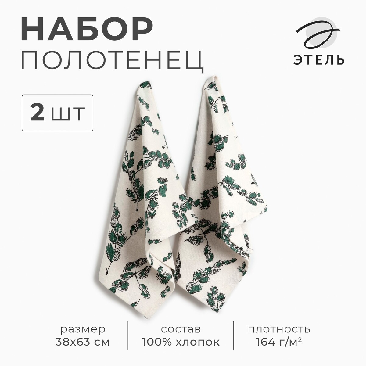 Набор полотенец
