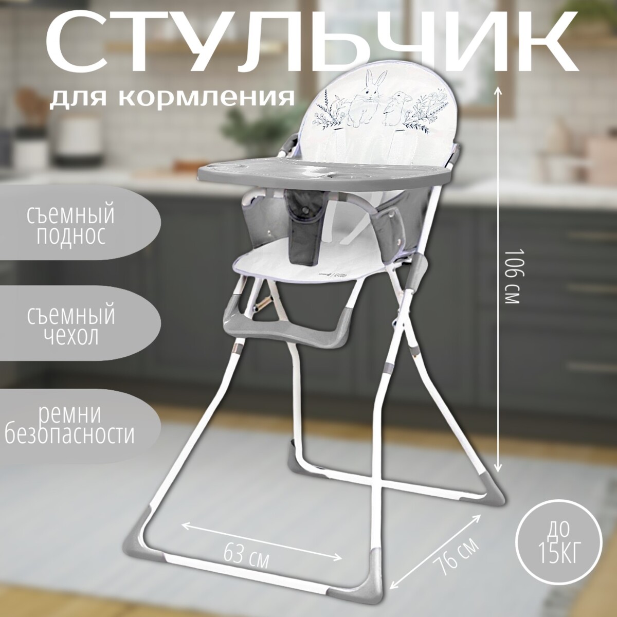 Стульчик для кормления крошка я