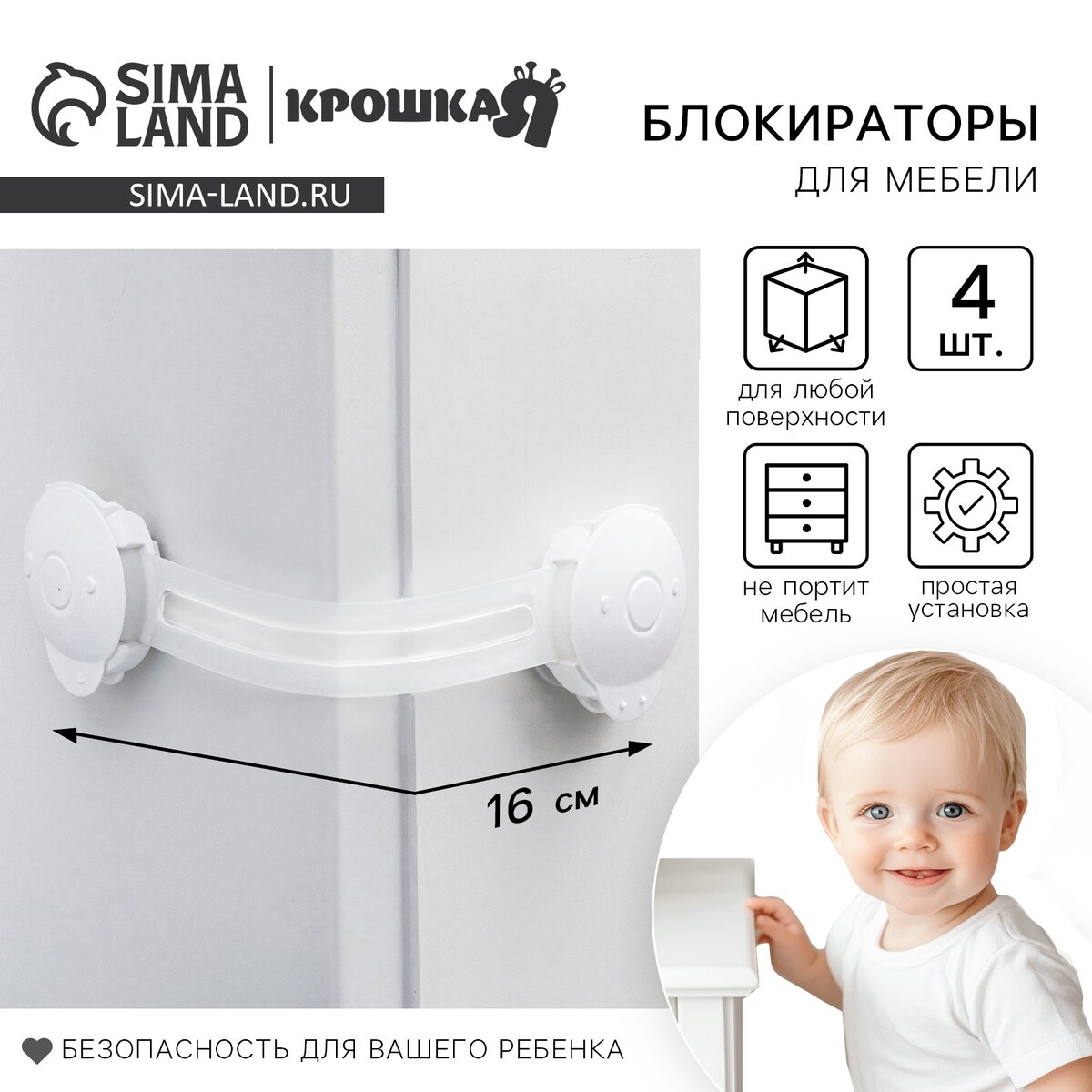 Разное  GroupPrice Блокиратор для дверей и ящиков крошка я, универсальные, гибкие, 4 шт., белый/прозрачный
