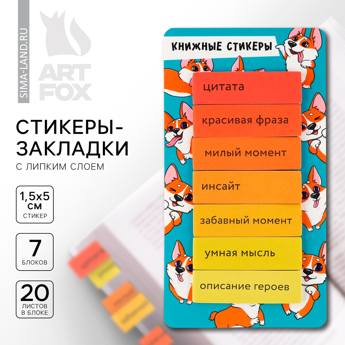 Бумага для заметок Стикеры закладки с липким слоем